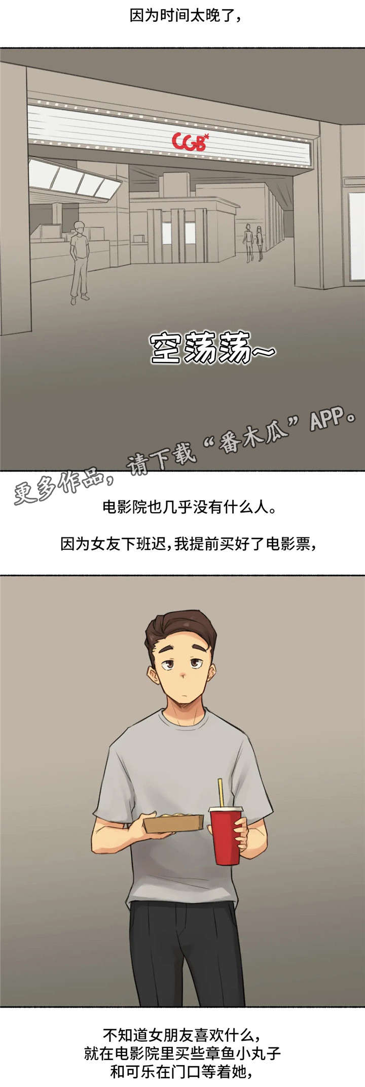 奇异经历集漫画,第19章：约会5图