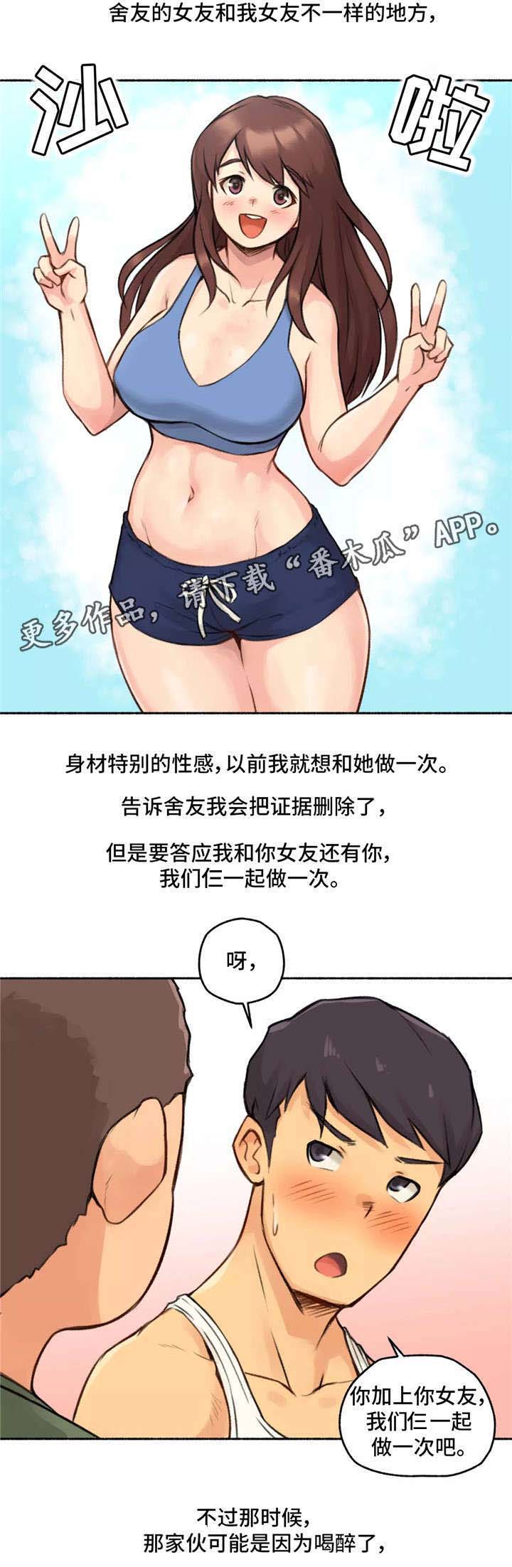 奇异经历集漫画,第5章：女友4图