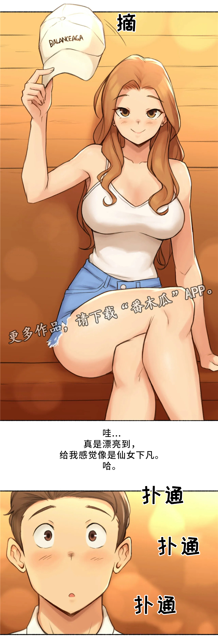 奇异经历集漫画,第30章：出来吃饭4图