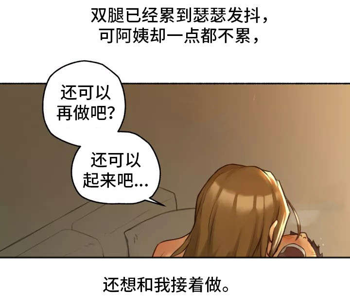 奇异经历集漫画,第3章：大学1图