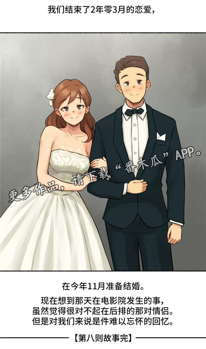 奇异经历集漫画,第20章：电影1图