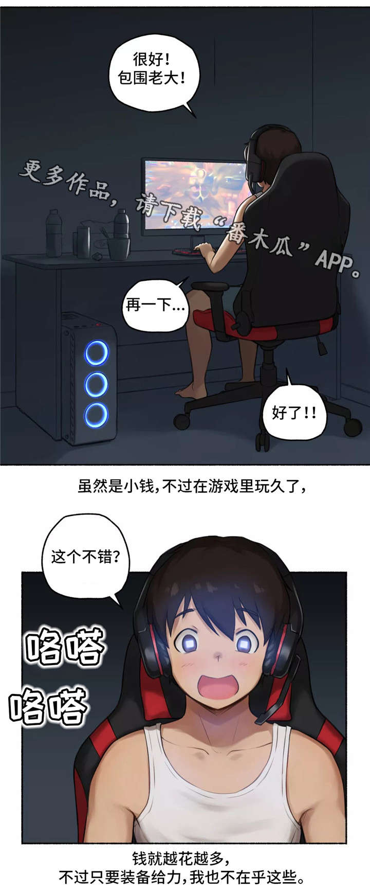 奇异经历集漫画,第10章：二择一3图