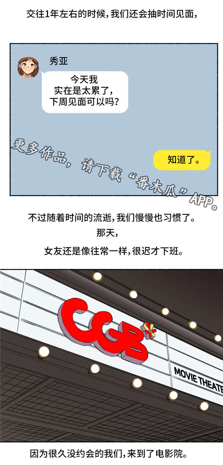 奇异经历集漫画,第19章：约会4图