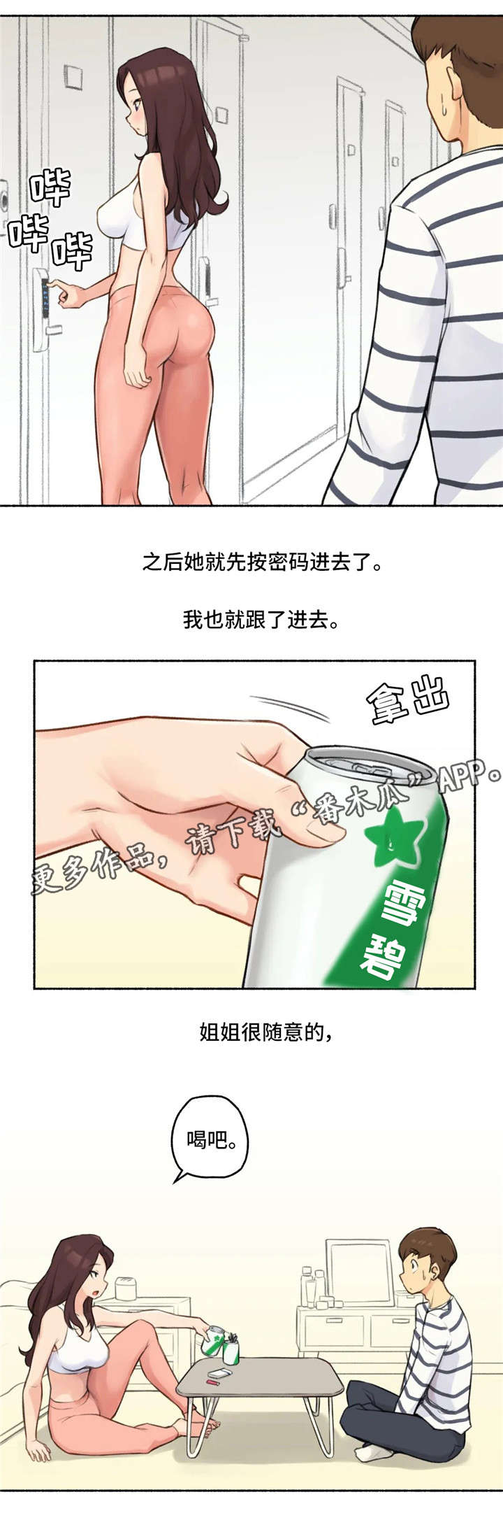 奇异经历集漫画,第23章：伤心2图