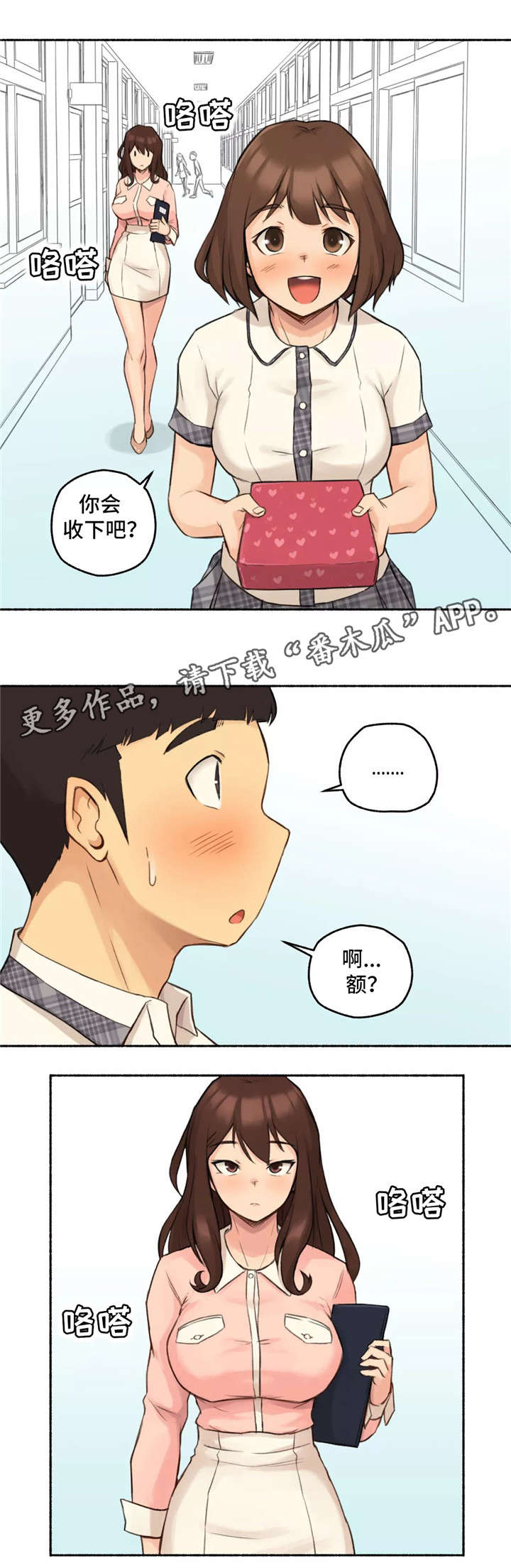 奇异经历集漫画,第16章：老师2图