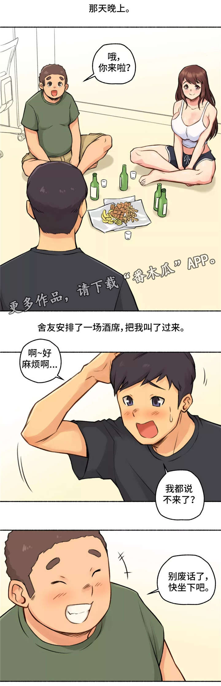 奇异经历集漫画,第5章：女友3图