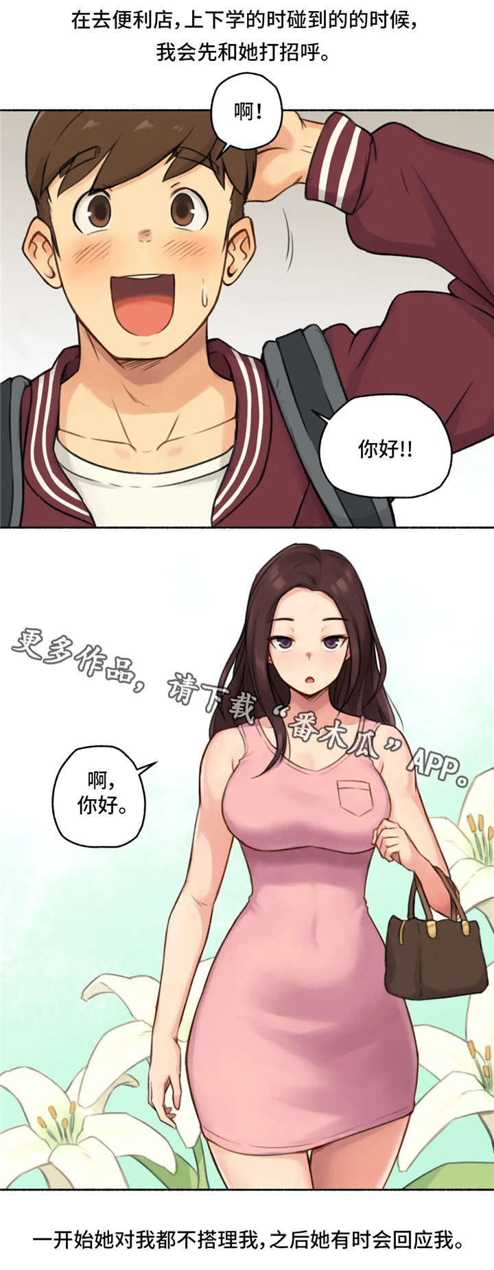 奇异经历集漫画,第21章：女神4图