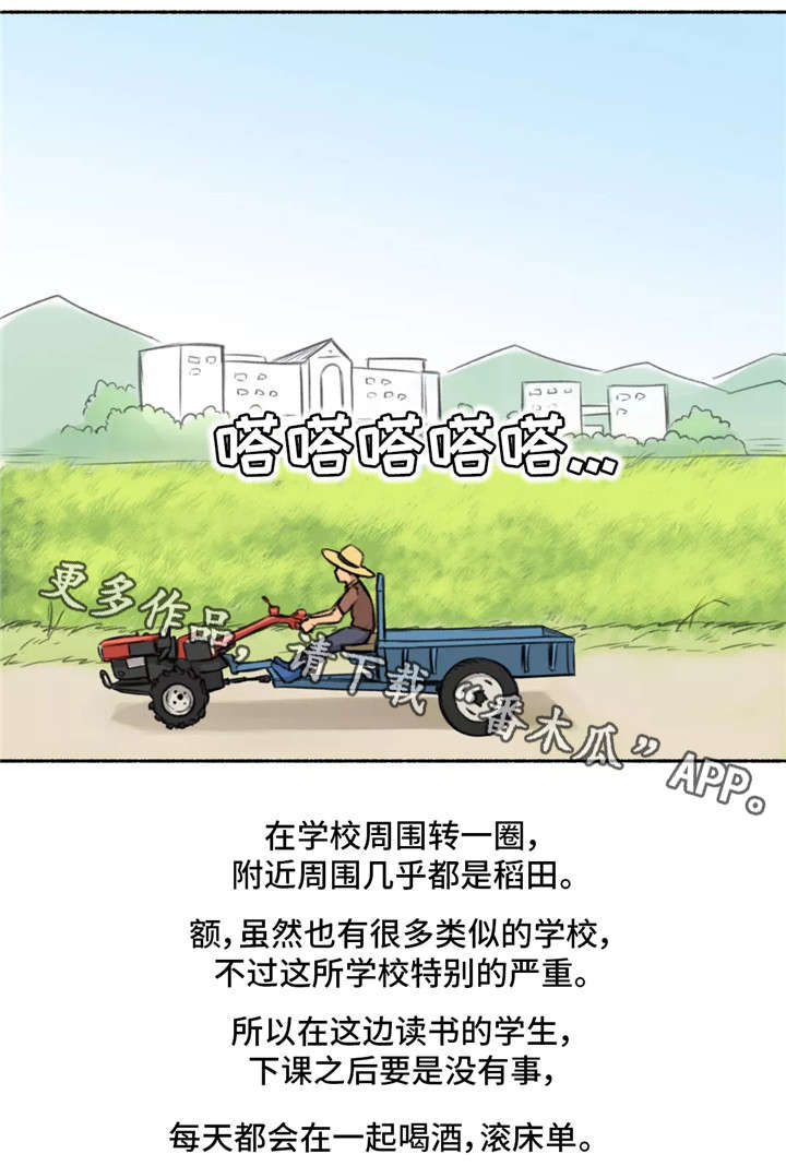 奇异经历集漫画,第3章：大学4图