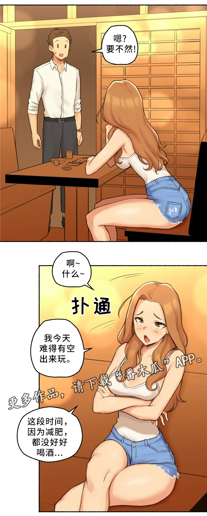 奇异经历集漫画,第31章：去你家吧5图