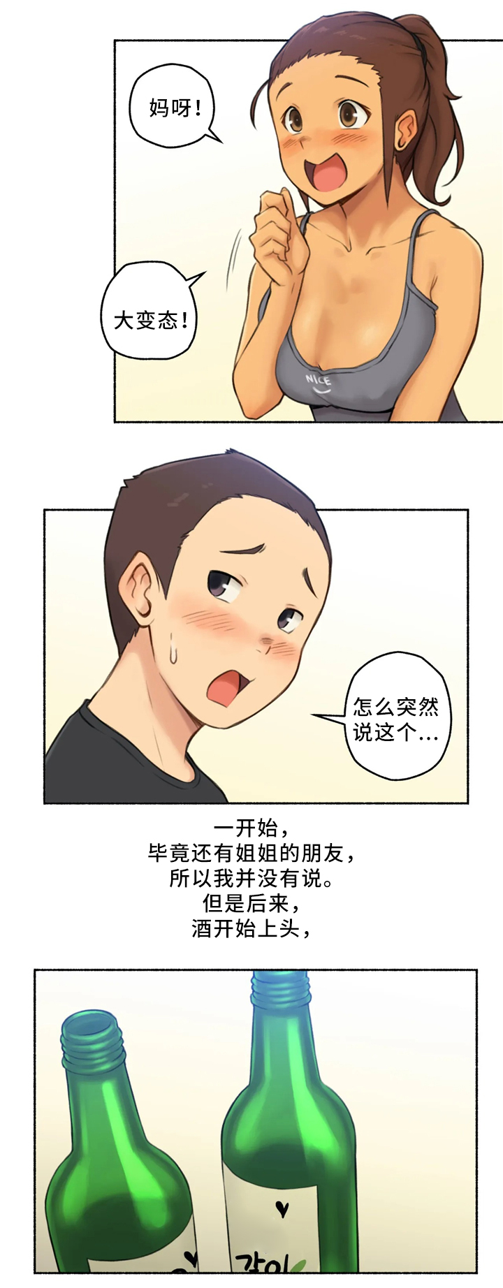 奇异经历集漫画,第35章：三人行(完结)1图