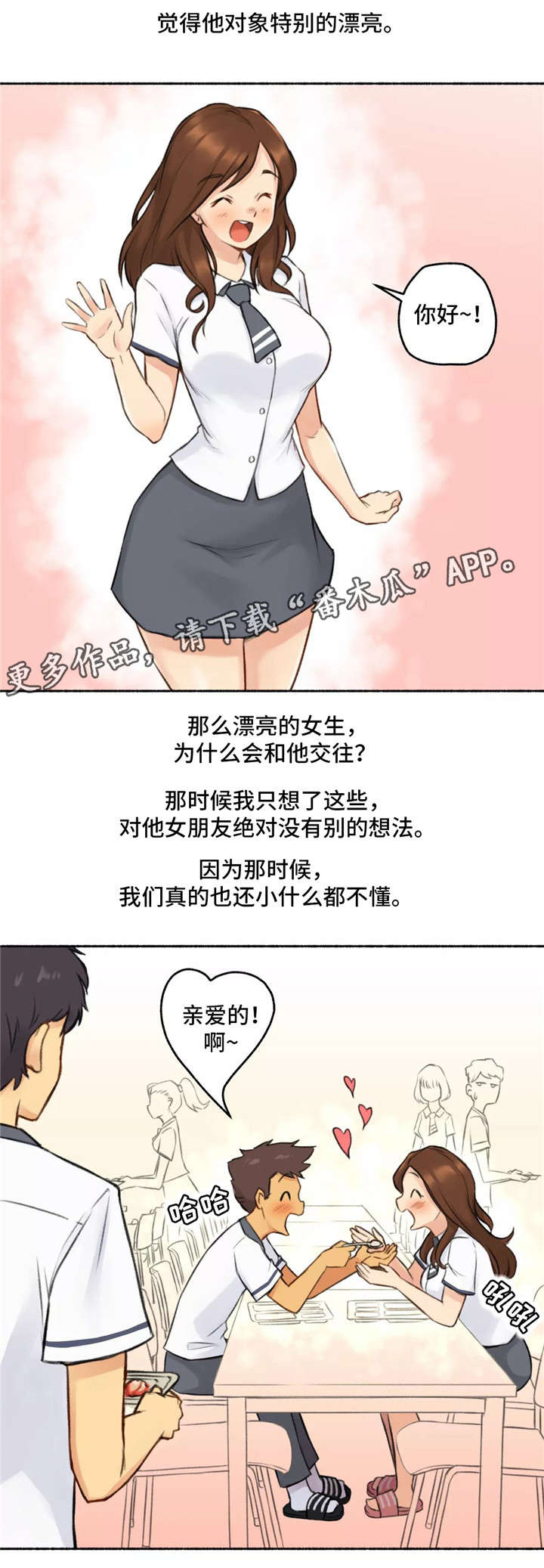 奇异经历集漫画,第8章：发小2图