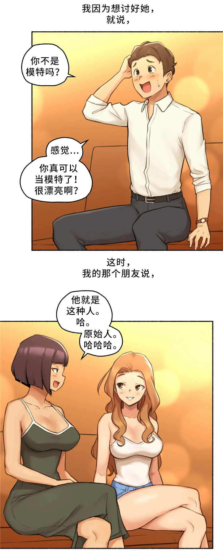 奇异经历集漫画,第30章：出来吃饭5图