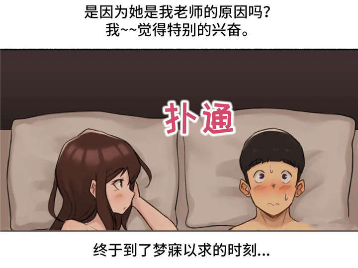 奇异经历集漫画,第19章：约会3图