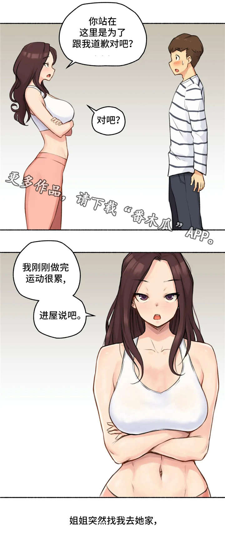 奇异经历集漫画,第23章：伤心1图