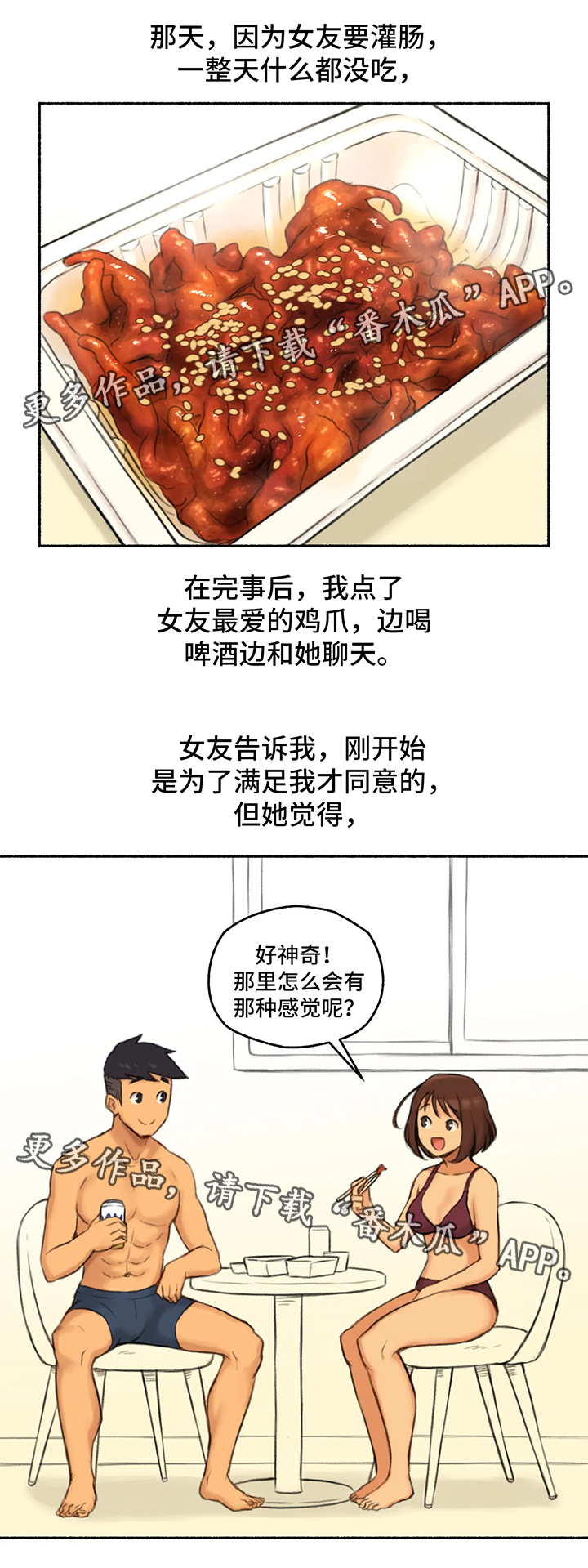 奇异经历集漫画,第29章：食之味髓1图