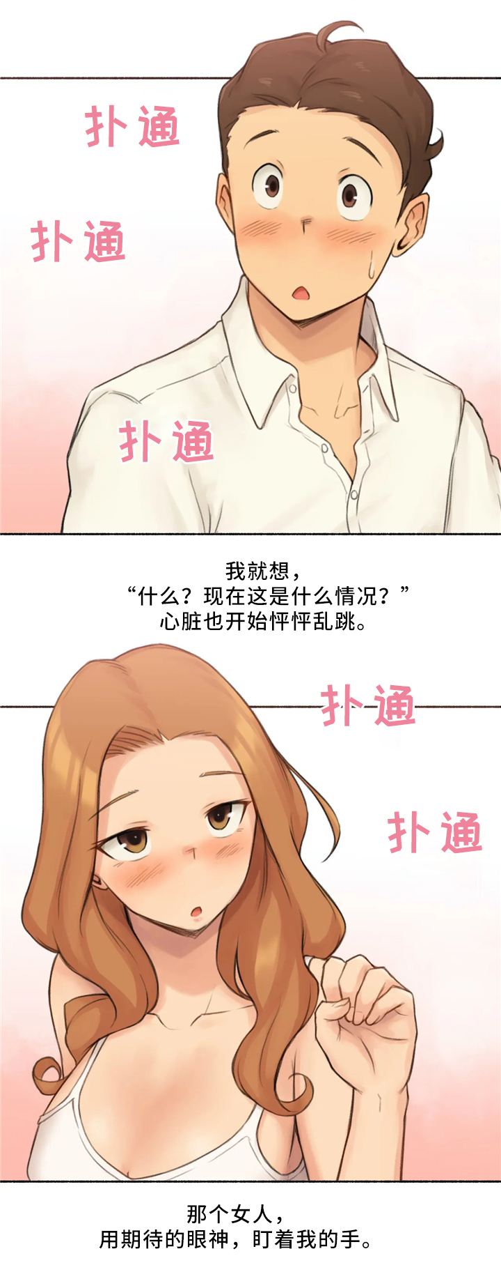 奇异经历集漫画,第33章：各自的轨迹4图