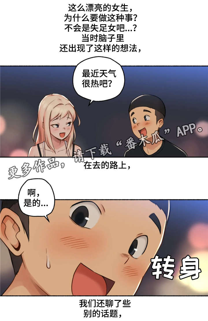 奇异经历集漫画,第25章：变化2图