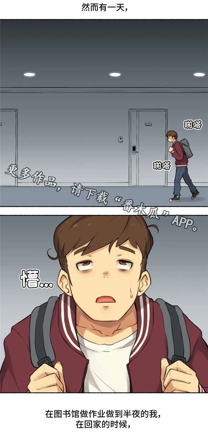 奇异经历集漫画,第21章：女神2图