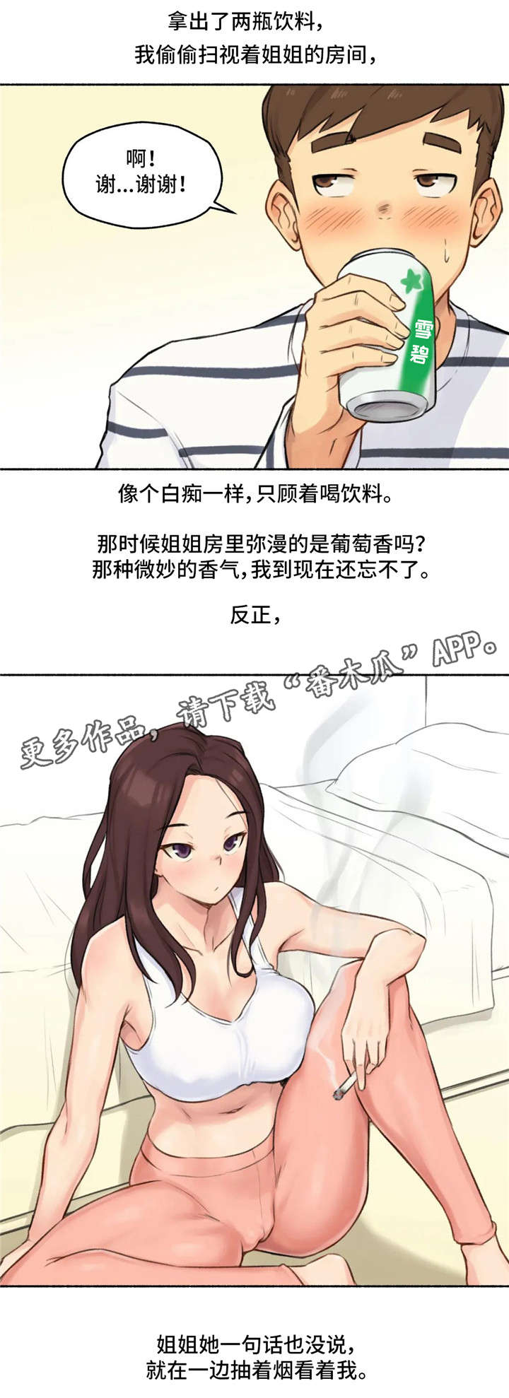 奇异经历集漫画,第23章：伤心3图