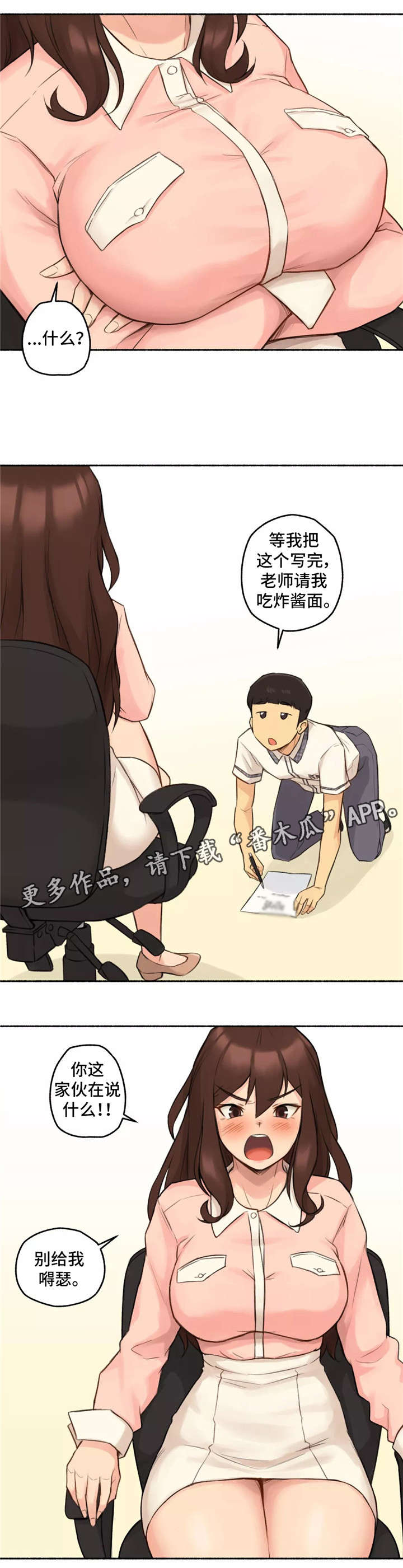 奇异经历集漫画,第16章：老师4图