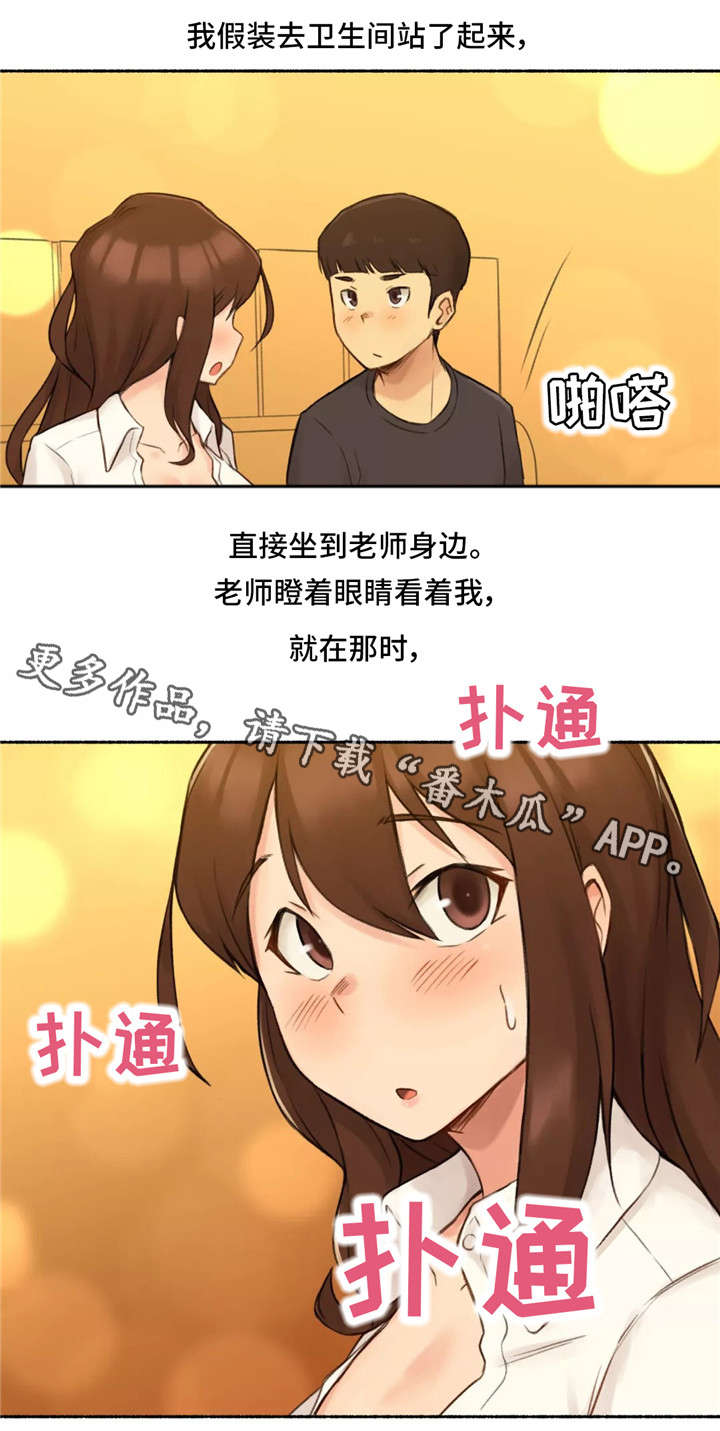 奇异经历集漫画,第17章：真心5图