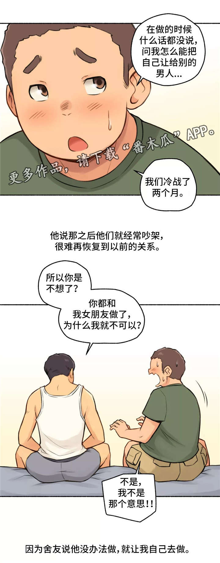 奇异经历集漫画,第5章：女友5图
