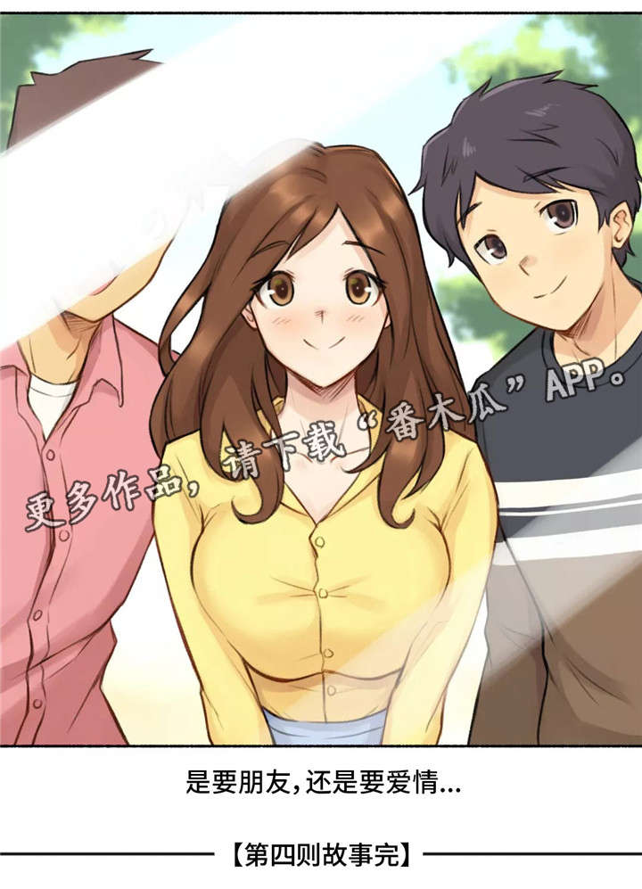 奇异经历集漫画,第10章：二择一1图