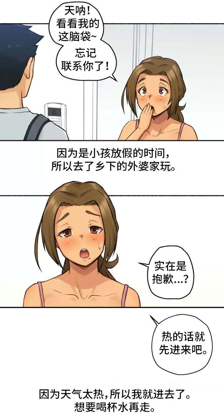 奇异经历集漫画,第1章：家教3图