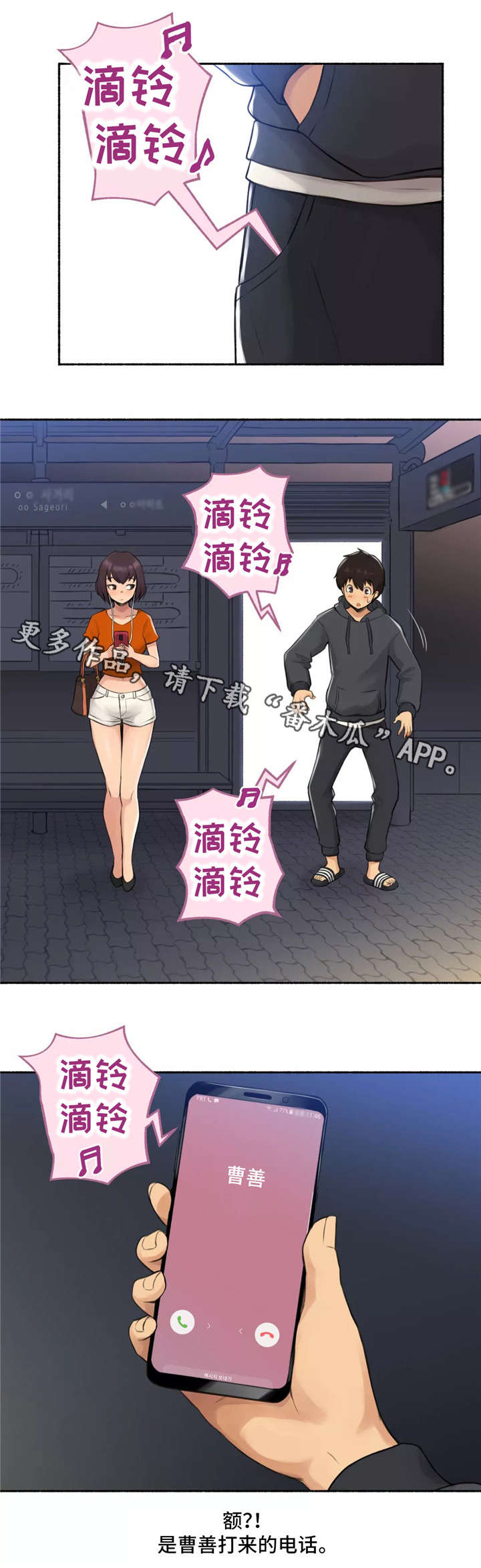 奇异经历集漫画,第12章：紧张3图