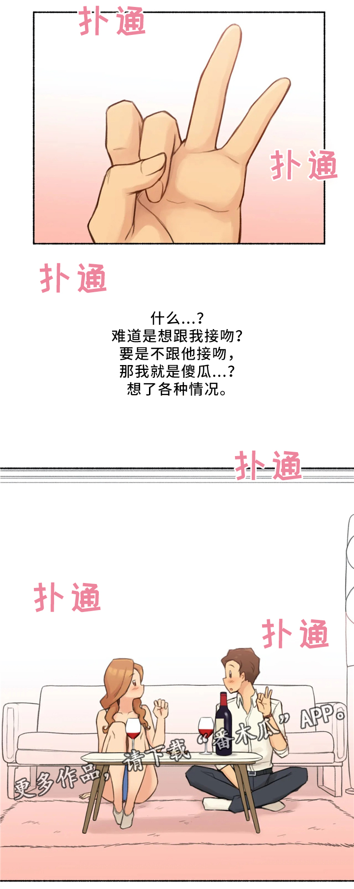 奇异经历集漫画,第33章：各自的轨迹5图