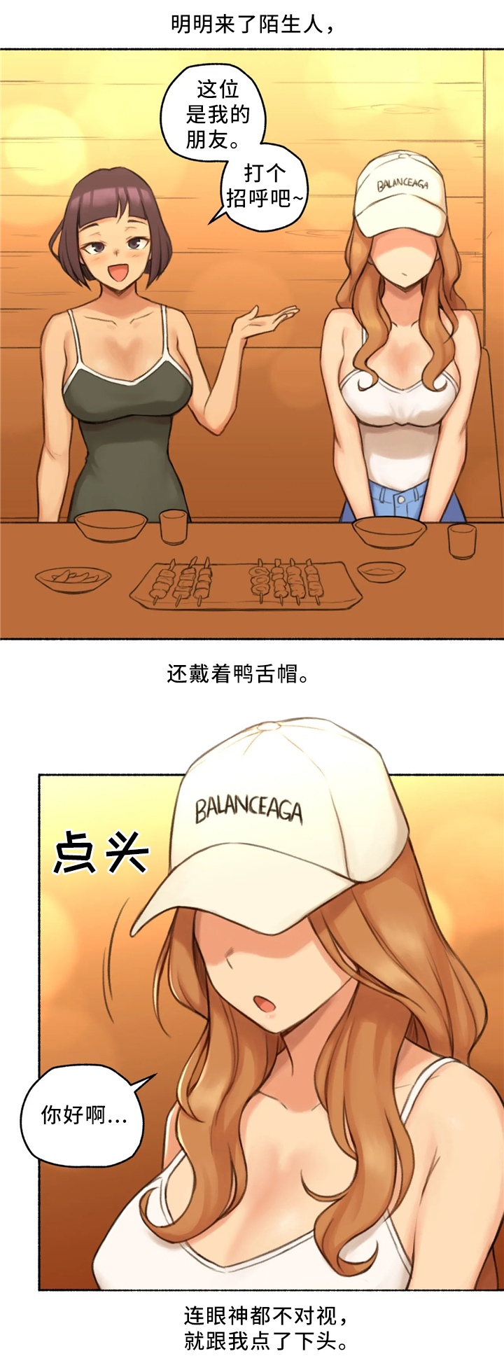 奇异经历集漫画,第30章：出来吃饭2图