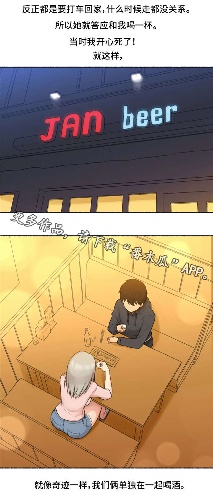 奇异经历集漫画,第12章：紧张3图