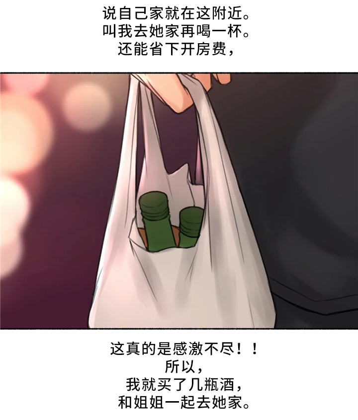 奇异经历集漫画,第34章：邻居大姐姐1图
