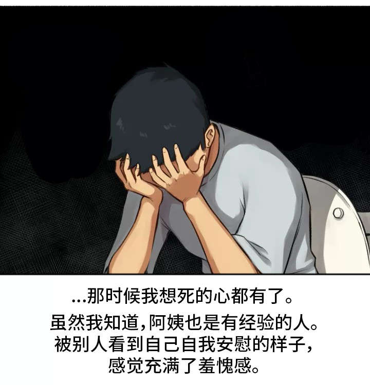 奇异经历集漫画,第2章：发现3图