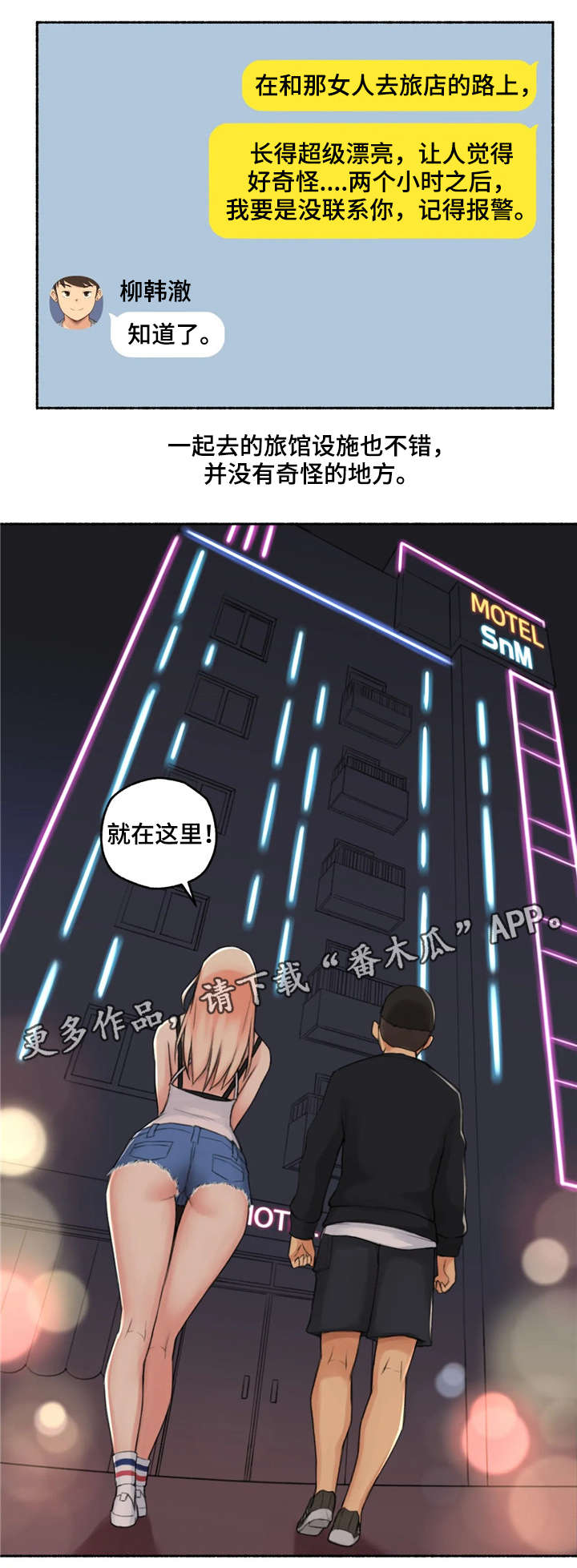 奇异经历集漫画,第25章：变化4图