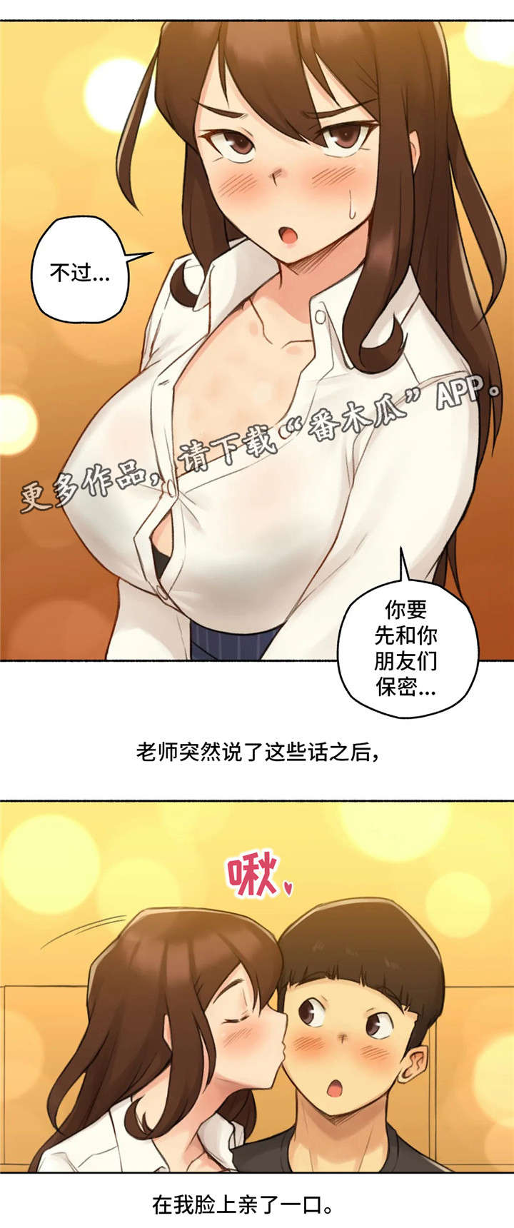 奇异经历集漫画,第18章：交往4图