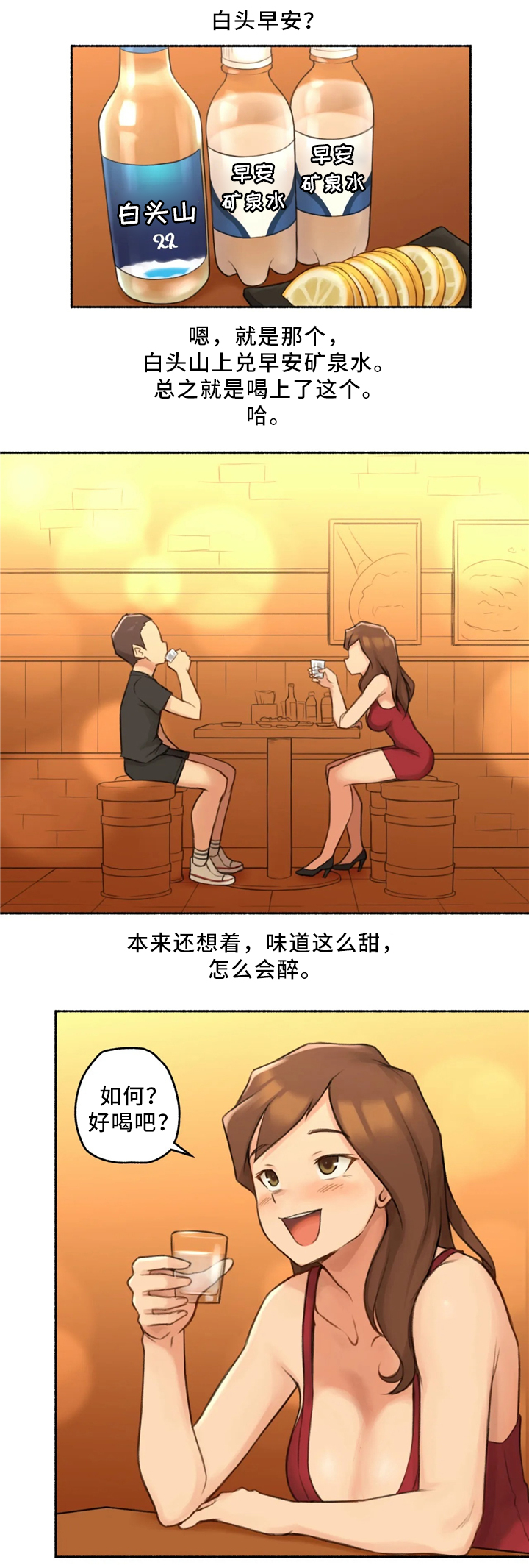 奇异经历集漫画,第34章：邻居大姐姐3图