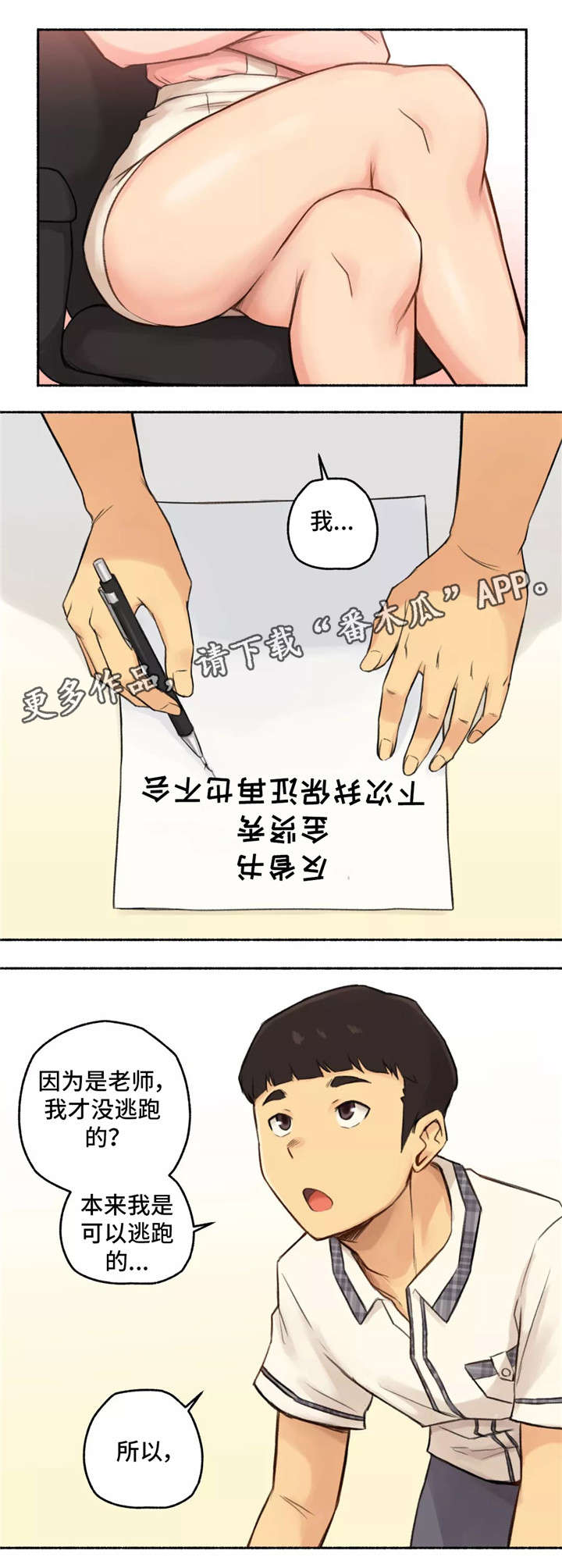 奇异经历集漫画,第16章：老师3图