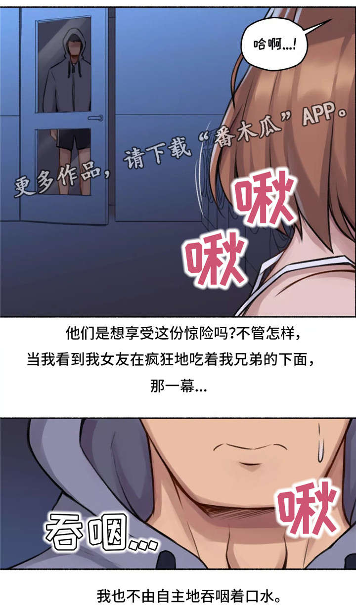 奇异经历集漫画,第4章：变态1图