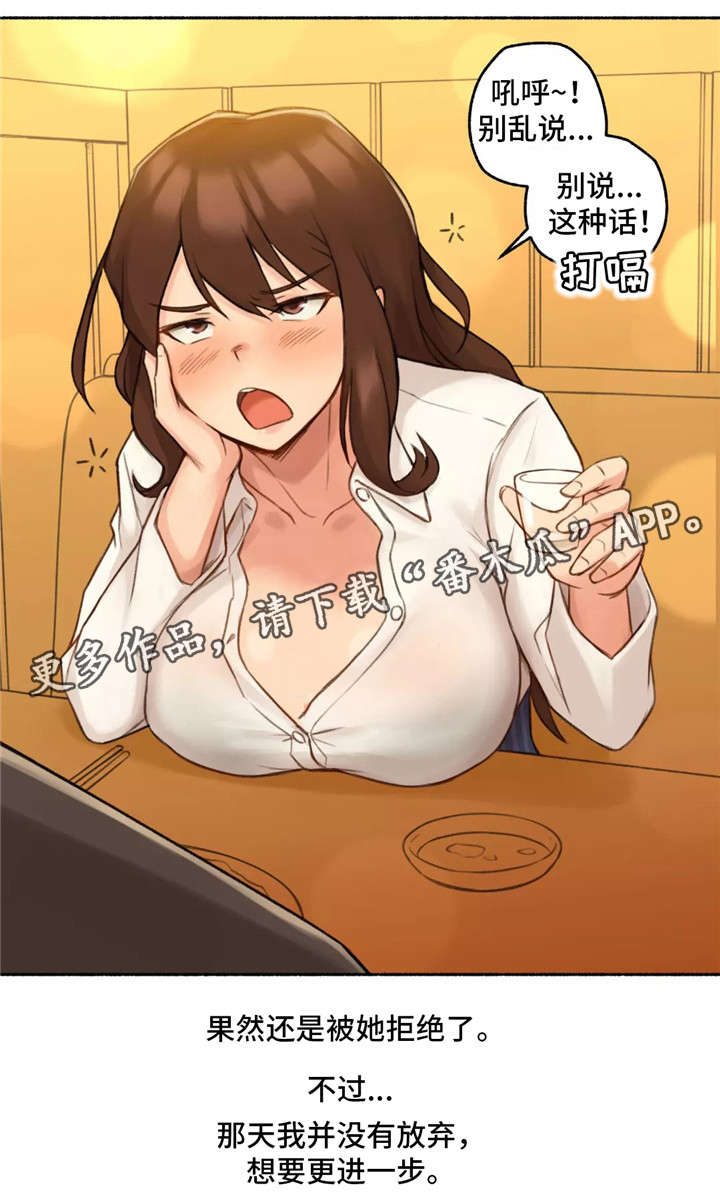 奇异经历集漫画,第17章：真心4图