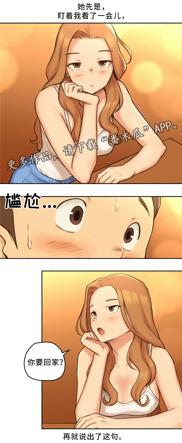奇异经历集漫画,第31章：去你家吧4图