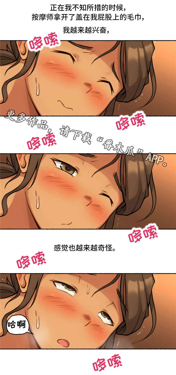 奇异经历集漫画,第7章：按摩2图