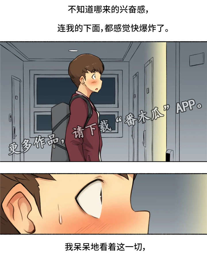 奇异经历集漫画,第21章：女神1图