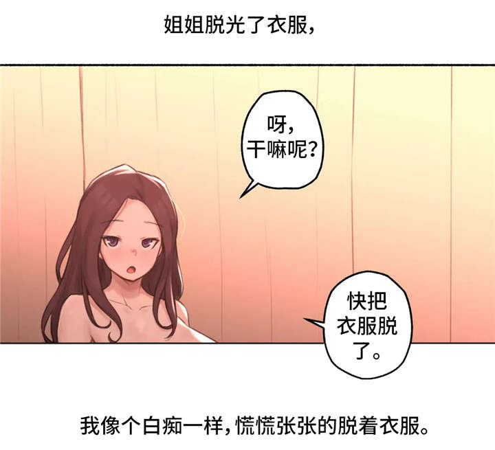 奇异经历集漫画,第23章：伤心4图