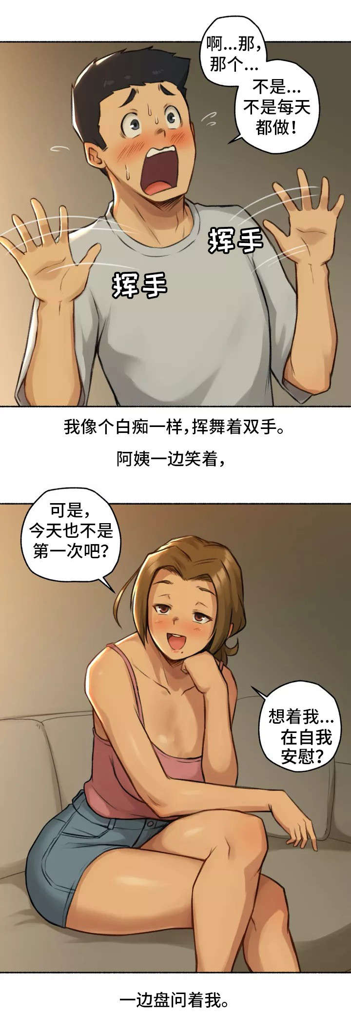 奇异经历集漫画,第2章：发现1图