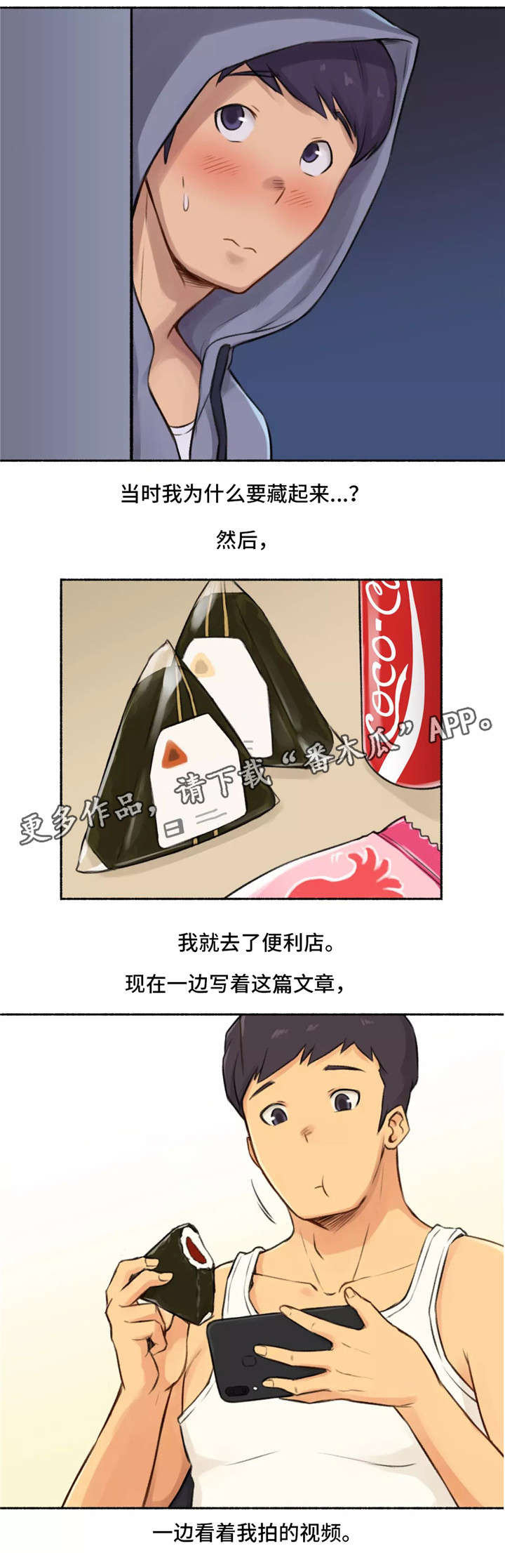 奇异经历集漫画,第4章：变态4图