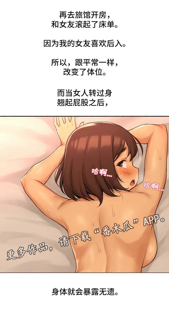 奇异经历集漫画,第27章：打破禁忌2图