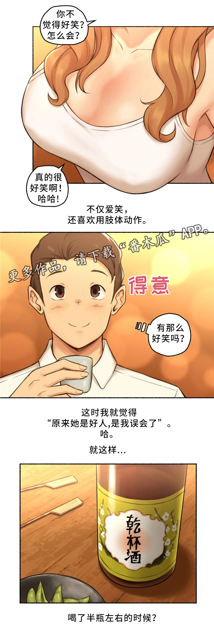 奇异经历集漫画,第30章：出来吃饭5图