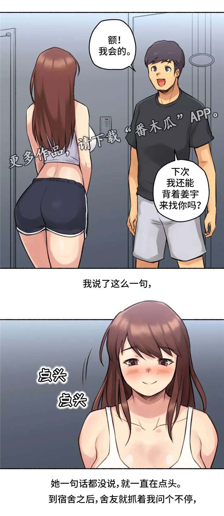 奇异经历集漫画,第6章：动物王国5图