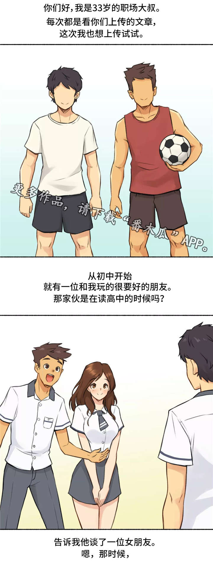 奇异经历集漫画,第8章：发小1图